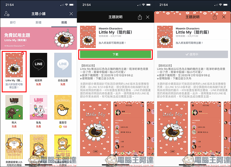 Line 主題免費試用 小不點little My 簡約篇 加入好友即可試用 Line購物