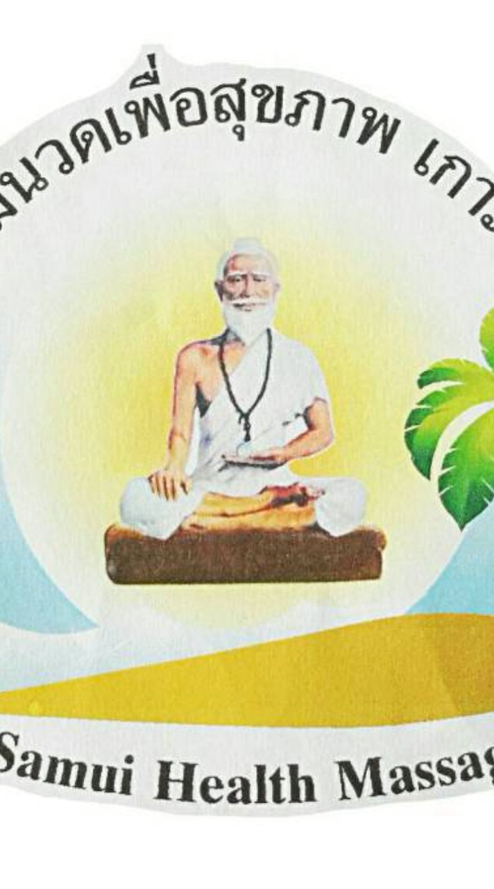 ชมรมนวดเพื่อสุขภาพเกาะสมุย