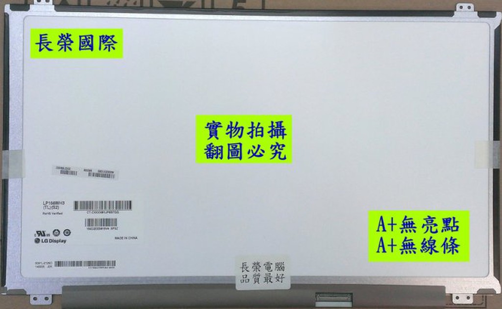 華碩Asus、宏碁Acer、IBM、LENOVO、惠普HP、DELL、TOSHIBA、SONY、Fujitsu、微星Msi原廠原裝全新A+LED無亮點 無暗點 無亮線每個螢幕屏都是獨立機身號（S/N: