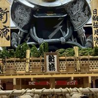 鯰田山笠振興（連絡用）