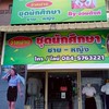 ร้านชุดนักศึกษา ดีโฟร์    หน้า ม.เกษตร กำแพงแสน