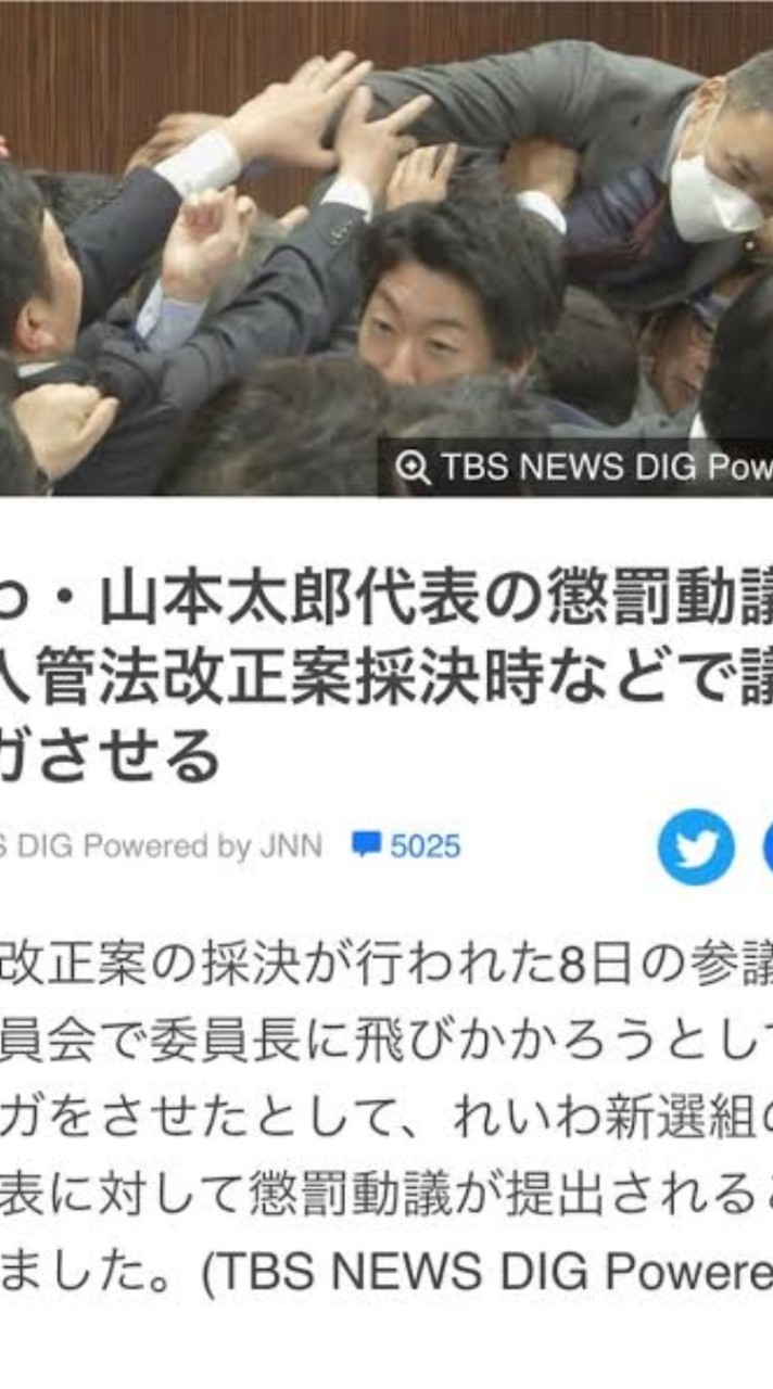 "山本太郎"と"れいわ新選組"の闇を暴く会　宣伝OK