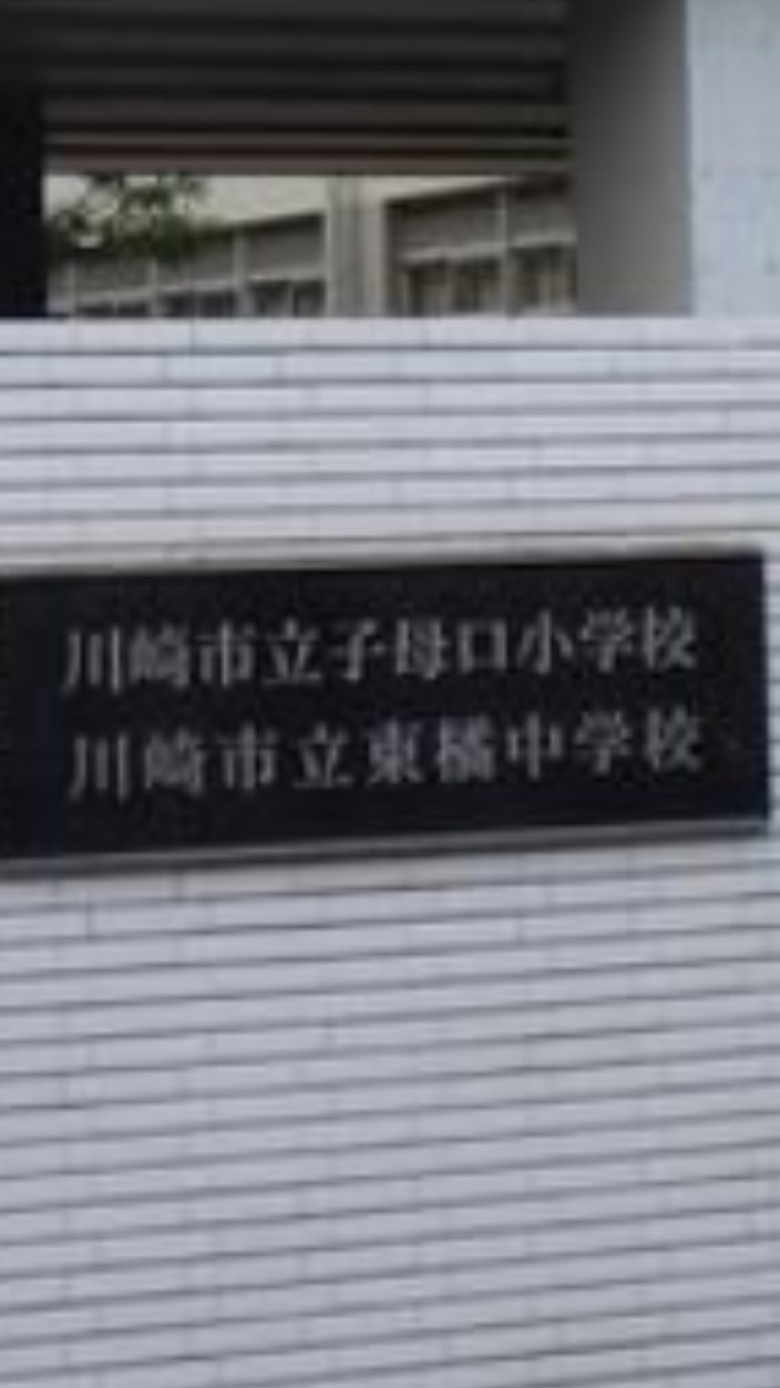 子母口小学校×PTA役員