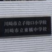 子母口小学校×PTA役員