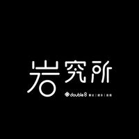 Double 8 岩究所 攀岩交流群