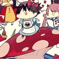 妖はじ激激緩也
