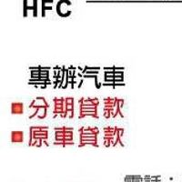 和潤中租汽機車貸款