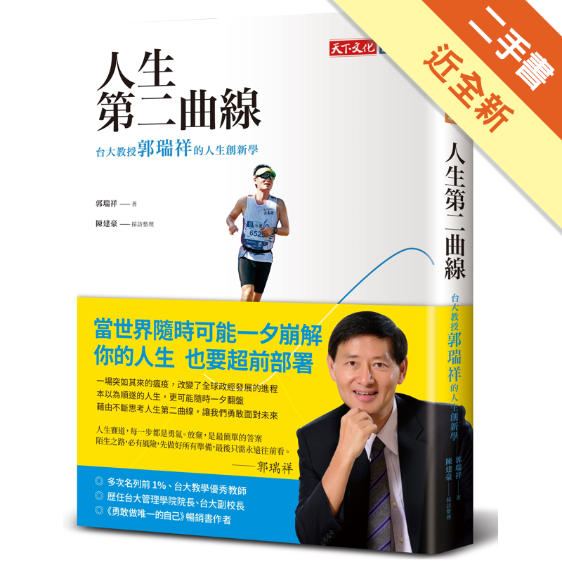 無畫線註記，近全新 二手書購物須知1. 購買二手書時，請檢視商品書況或書況影片。商品名稱後方編號為賣家來源。2. 商品版權法律說明：TAAZE 讀冊生活單純提供網路二手書託售平台予消費者，並不涉入書本