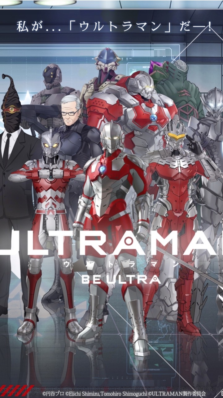 ULTRAMAN : BE ULTRA 情報交換のオープンチャット