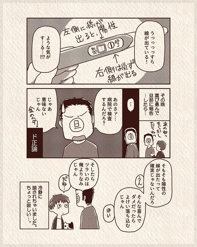 おなかにいる よね フライング検査後ついに妊娠判定日 結果は