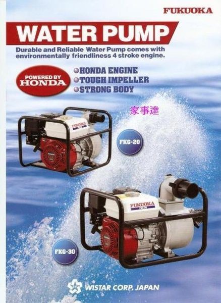 [ 家事達 ]日本 FUKKUOKA 本田引擎-自吸式抽水機 4