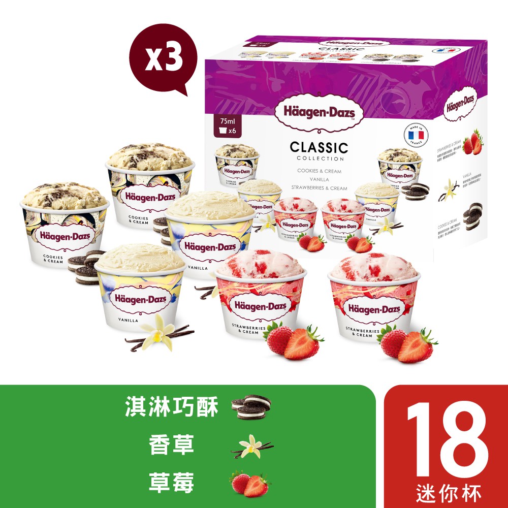 哈根達斯 經典三重奏戀曲 (迷你杯18入組) Häagen-Dazs哈根達斯官方旗艦店