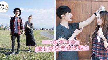 讓男生想跟你結婚的4個原因，讓你成為，他心中無法取替的一個吧！