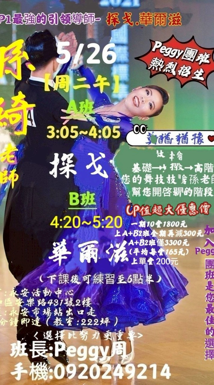 孫綺(二)A班T7探戈(Peggy團班)