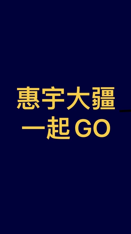 🌲秋紅谷惠宇大疆一起GO