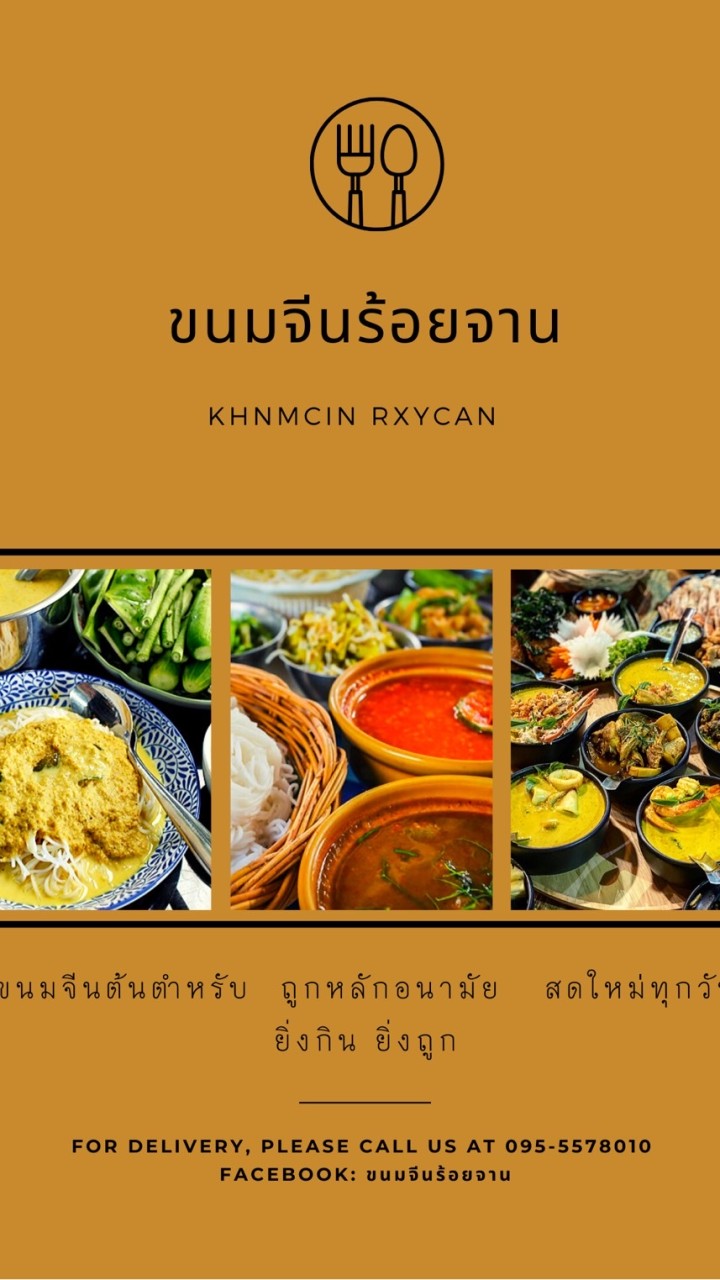 ขนมจีนร้อยจาน