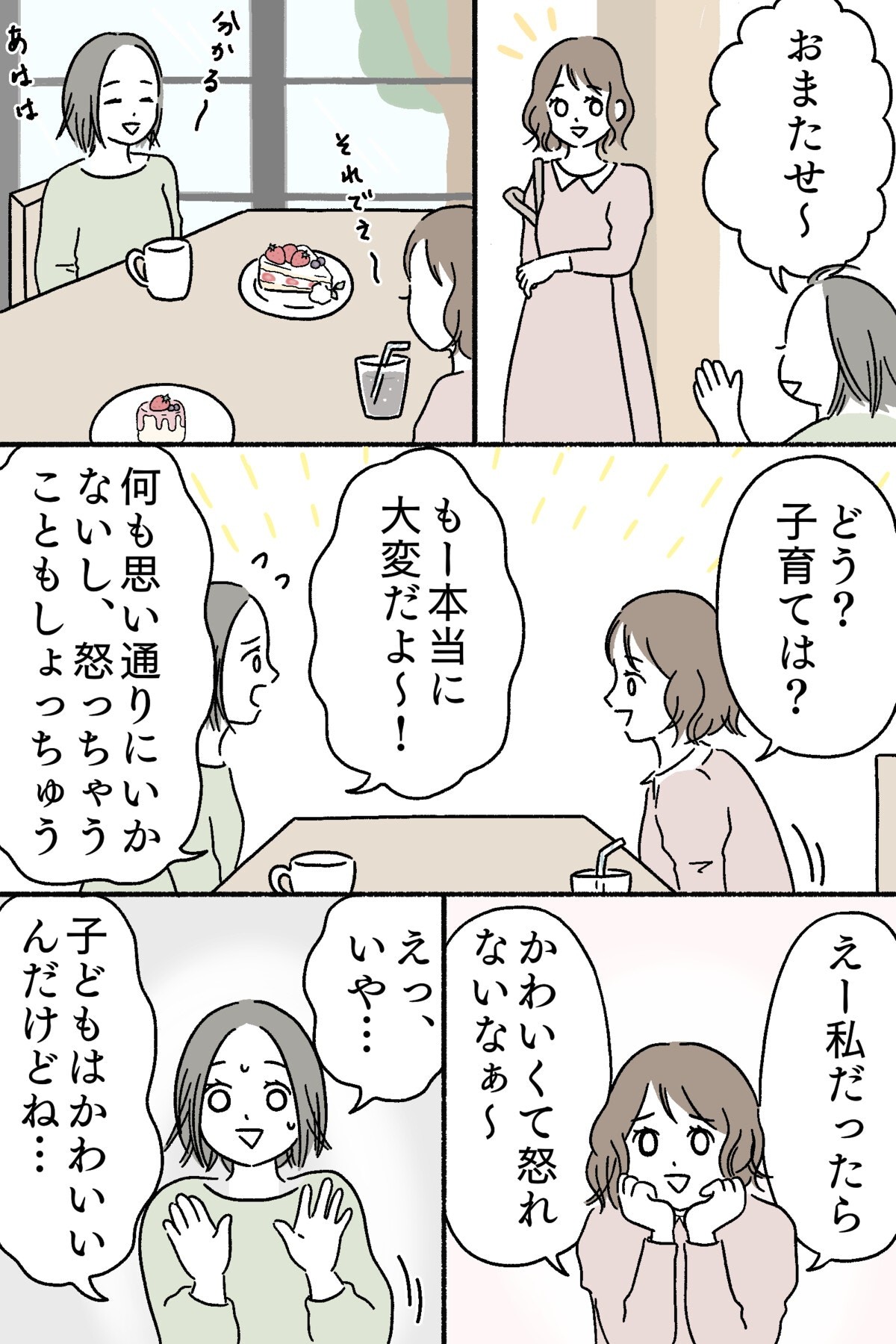 イライラして怒ってしまうのは 子どもが嫌いだからなの ふわふわハム美さん 21