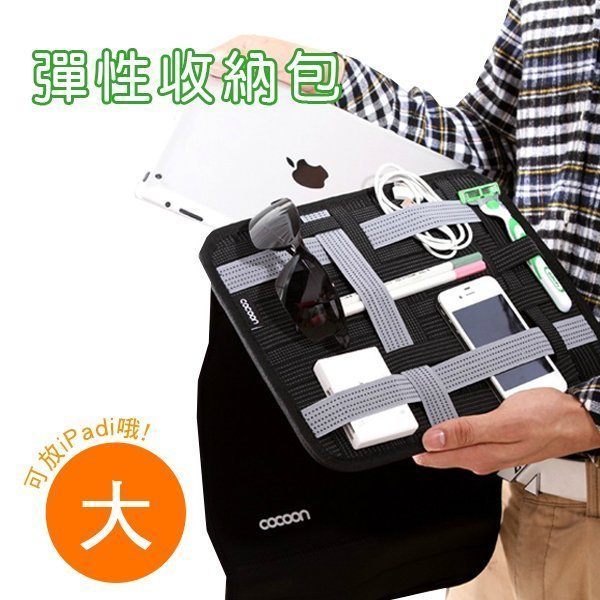 單面彈性收納板大號 平板iPad保護套 3C配件 收納包 旅行收納整理袋 《Life Beauty》