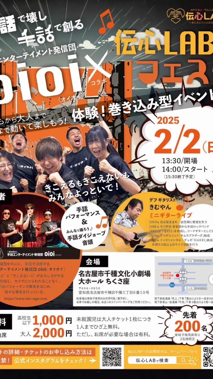 2月2日oioi×伝LABフェスボランティアグループ