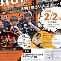 2月2日oioi×伝LABフェスボランティアグループ