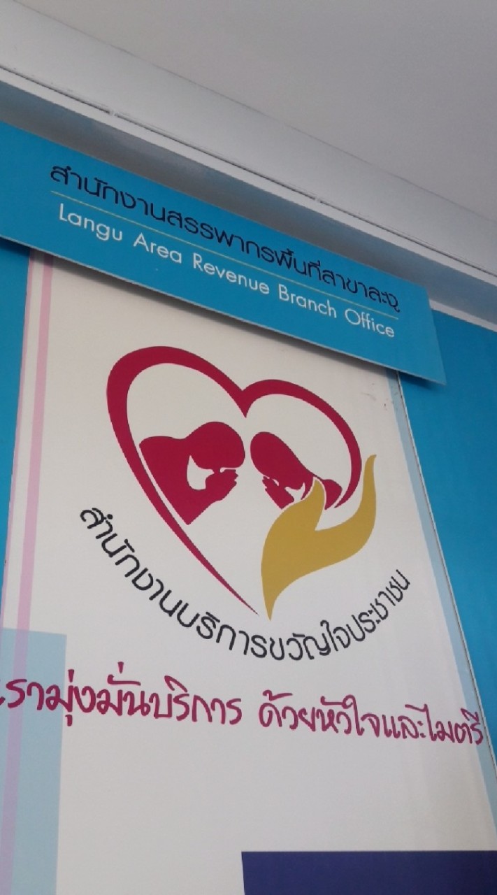 แจ้งเตือนการเสียภาษีเงินได้บุคคลธรรมดา