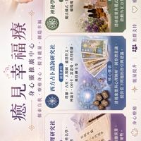 HBMSC癒見幸福療身心靈推廣中心｜課程x活動x個案x二手身心靈物品交易｜身心靈資訊都歡迎宣傳分享