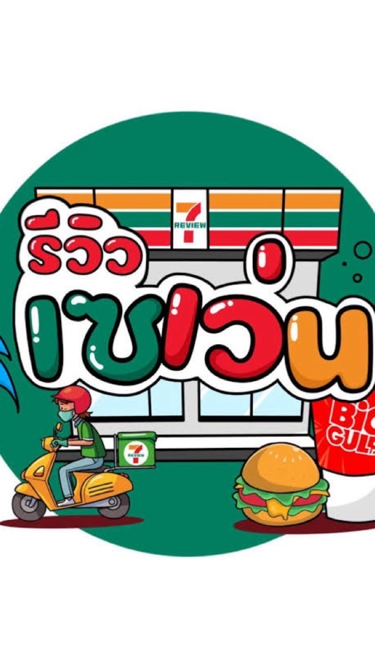 7-11 แยกชูใจ