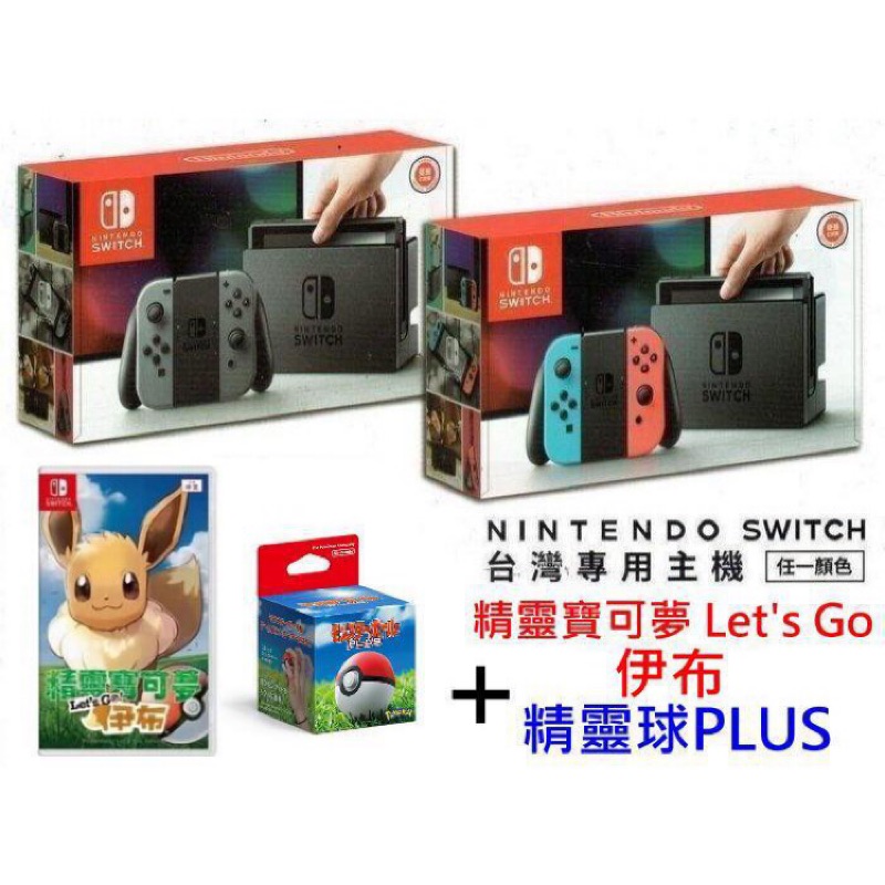 【Nintendo Switch 遊戲主機 門市現場有實機可供試玩】#Nintendo #Switch #NS 遊戲主機 #台灣公司貨 (主機)#精靈寶可夢 #Let'sGo #伊布(中文) + 寶可