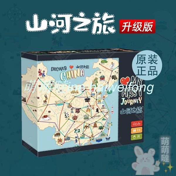 山河之旅桌游兒童棋中國地圖親子互動游戲大陸益智【萌萌噠】