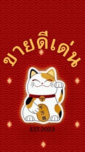 ร้านขายดีเด่น🌟