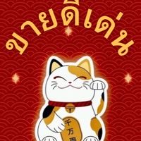 ร้านขายดีเด่น🌟