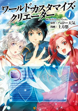 異世界を制御魔法で切り開け 異世界を制御魔法で切り開け １ 藤沢真行 Line マンガ