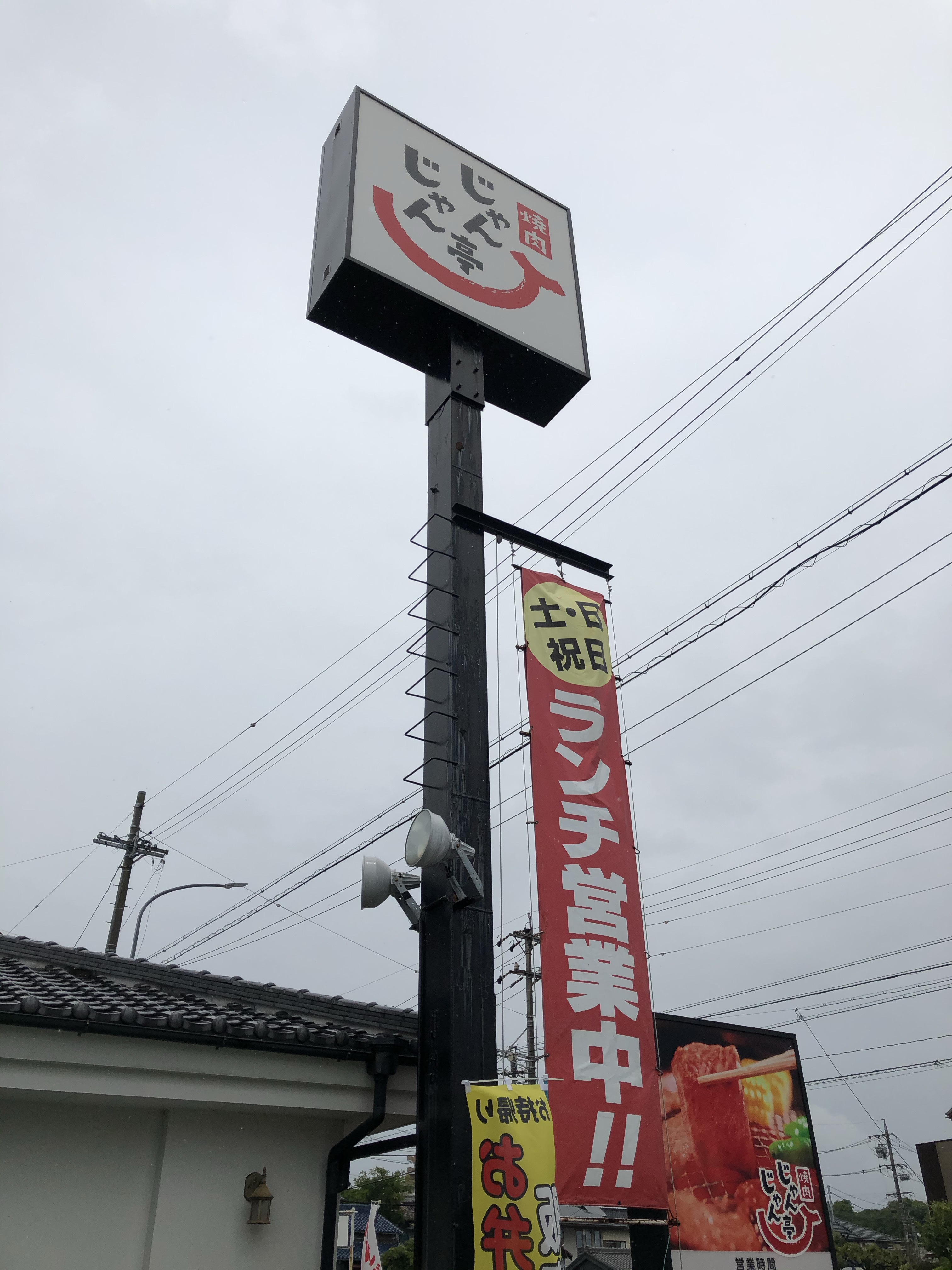 口コミの詳細 焼肉じゃんじゃん亭 半田店 東郷町 青山駅 肉料理 By Line Place