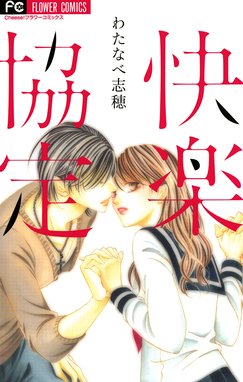 華の姫 華の姫 ６ わたなべ志穂 Line マンガ