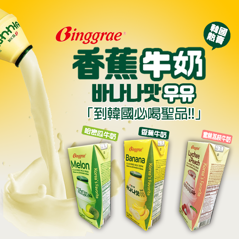 韓國旅遊人氣飲品 不用辛苦帶回來 台灣也能喝的到買的到 現在推出夢幻新口味...蜜桃荔枝 每份重量:200ml*3罐入組 口味:香蕉.哈蜜瓜.草莓.蜜桃荔枝 保存期限:6個月 經銷商:果子町有限公司