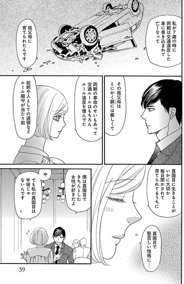 完璧すぎる 婚活でマッチしたハイスぺ男子の家で見たものとは 真面目婚活女子 寄ってきた男と寝てみました 6 マイナビウーマン