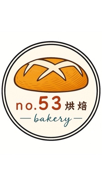 no.53烘焙