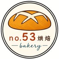 no.53烘焙