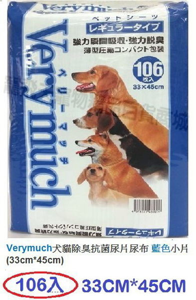 [寵飛天商城] 寵物尿布墊/尿片 Verymuch犬貓除臭抗菌尿片尿布墊 藍色小片(33cm*45cm)
