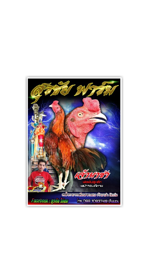 สุรชัยฟาร์ม