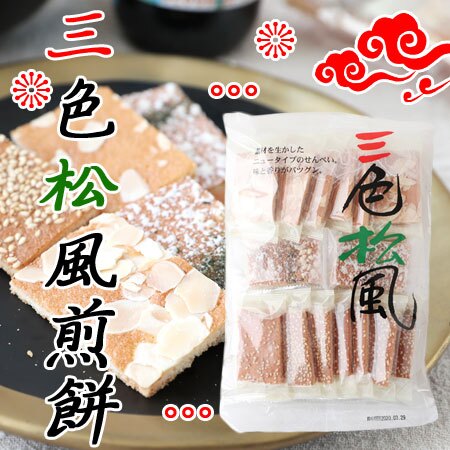 日本 池重食品 三色松風煎餅 餅乾 102g 煎餅 三色松風 零食 點心 日式 下午茶【N103446】。美容與彩妝人氣店家EZMORE購物網的進口人氣食品、熱銷團購餅乾 | 糖果有最棒的商品。快到日