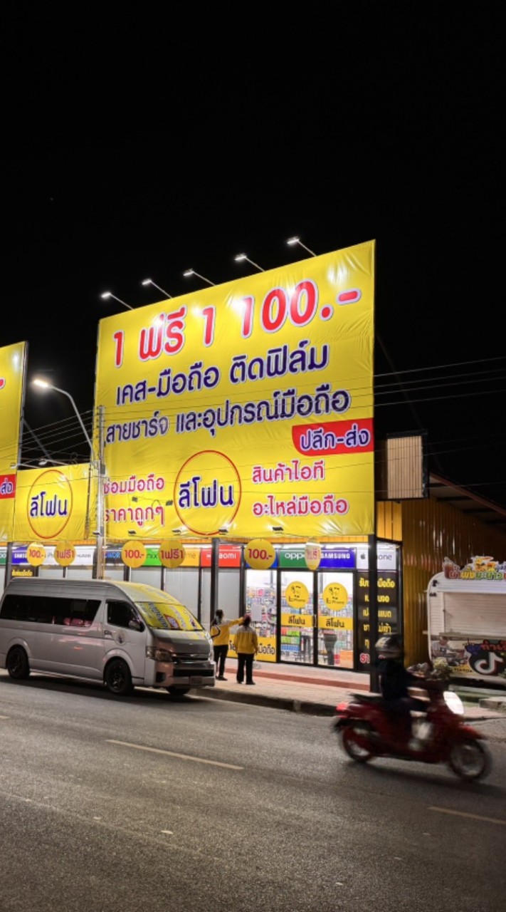 อัพเดทข่าวสารโปรโมชั่นลีโฟนจันทบุรี