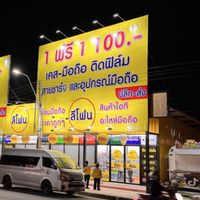 อัพเดทข่าวสารโปรโมชั่นลีโฟนจันทบุรี