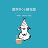 関西サウナ研究部🧖‍♀️♨️