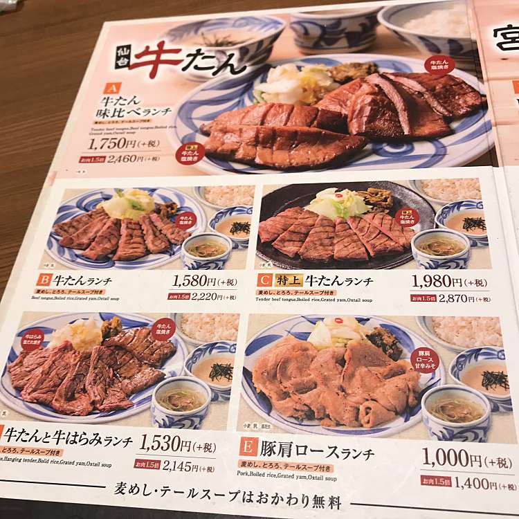 写真 牛たん 青葉苑 浦和パルコ店 あおばえん うらわぱるこてん アオバエン ウラワパルコテン 東高砂町 浦和駅 牛タン By Line Conomi