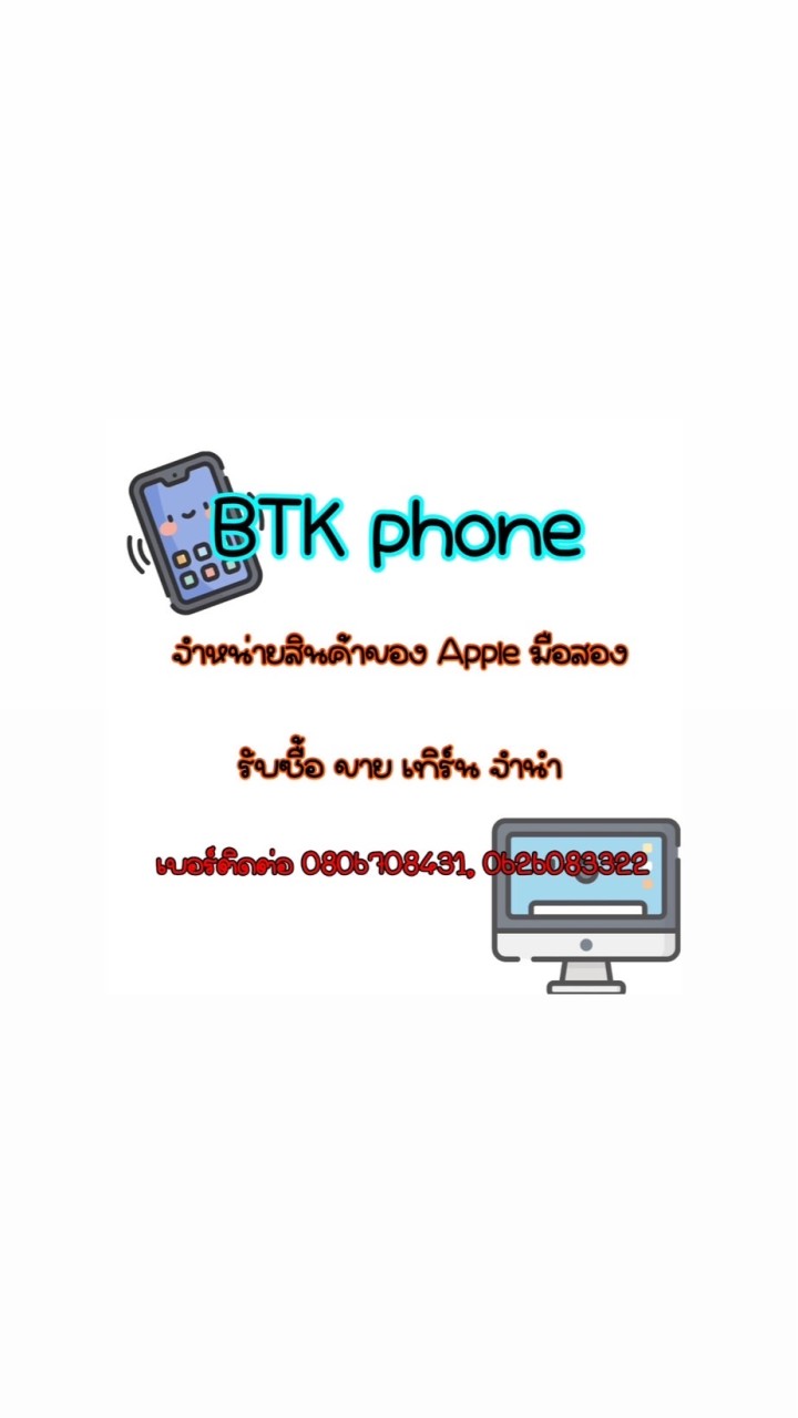 BTK Phone 📱