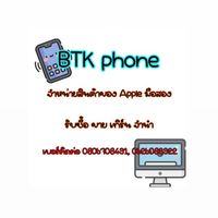 BTK Phone 📱