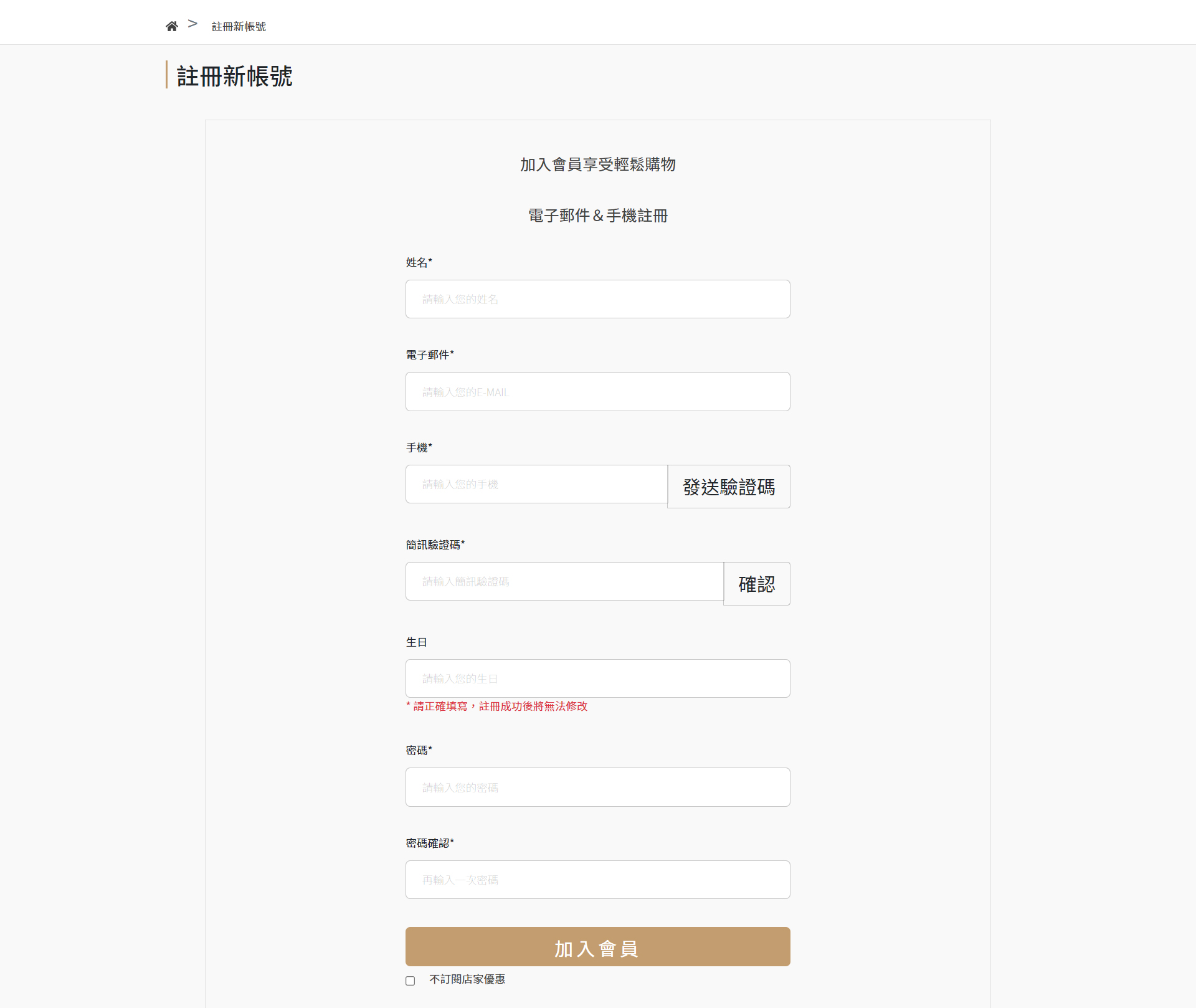 如何加入一之軒官方會員