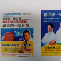 一氧化氮兩三事NO