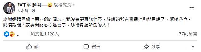 趙正平撇家暴外遇離婚深夜發文告白 三立新聞網 Line Today